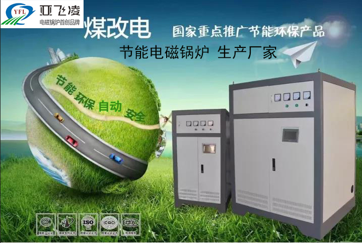 認(rèn)識鄭州<a href=http://m.weitafood.com target=_blank class=infotextkey>亞飛凌電磁鍋爐</a>廠家