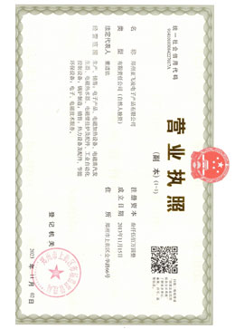 鄭州<a href=http://m.weitafood.com target=_blank class=infotextkey>亞飛凌電磁鍋爐</a>廠家營業(yè)執(zhí)照
