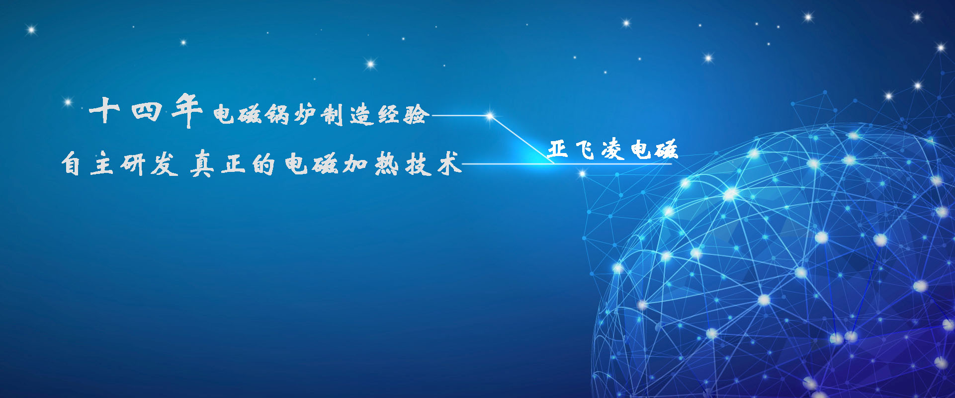 <a href=http://m.weitafood.com target=_blank class=infotextkey>亞飛凌電磁鍋爐</a>